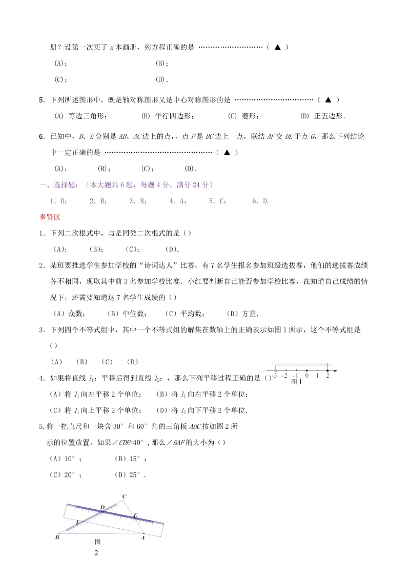 上海市各区中考数学二模试卷精选汇编选择题专题.doc_第3页
