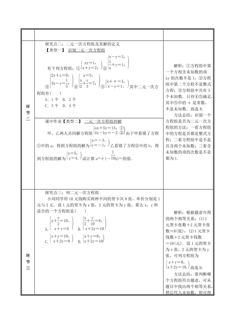 八年级数学上册 第五章 二元一次方程组 5.1 认识二元一次方程组教案 北师大版.doc_第2页