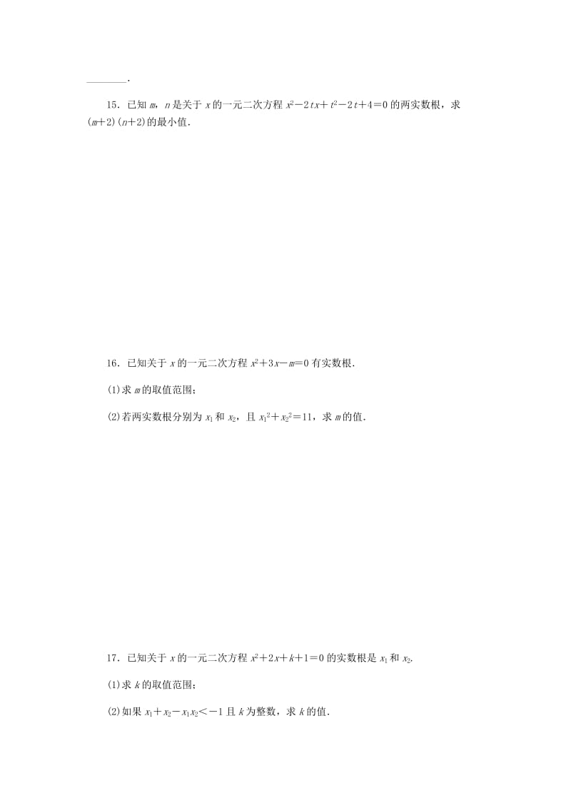 九年级数学上册第二章一元二次方程2.5一元二次方程的根与系数的关系同步练习新版北师大版.doc_第3页