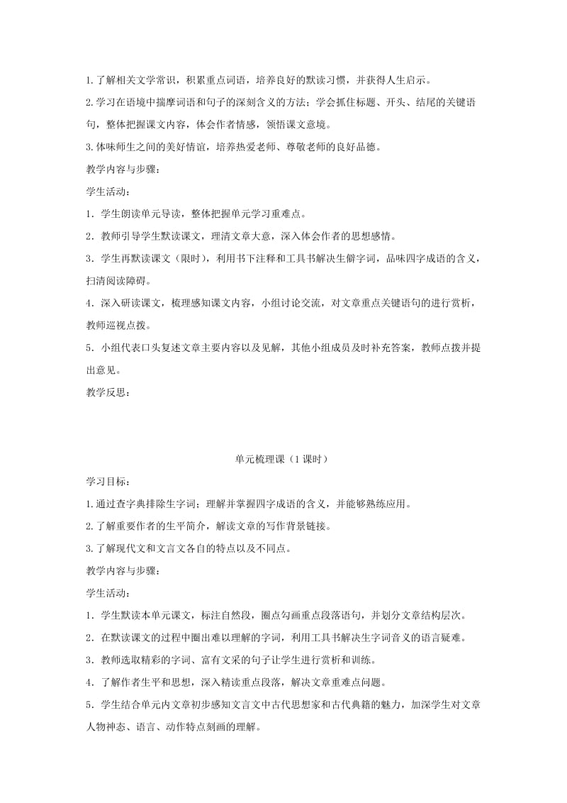 2019版七年级语文上册 第三单元教学设计 新人教版.doc_第2页