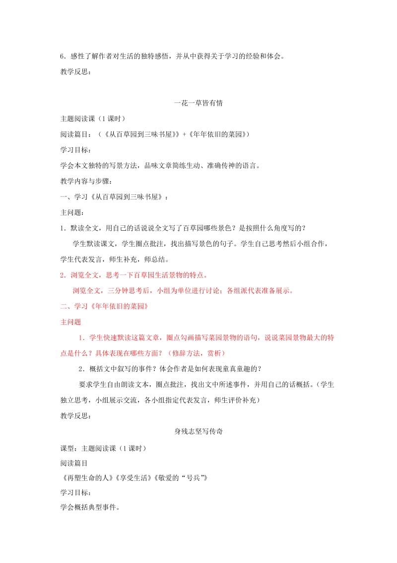 2019版七年级语文上册 第三单元教学设计 新人教版.doc_第3页