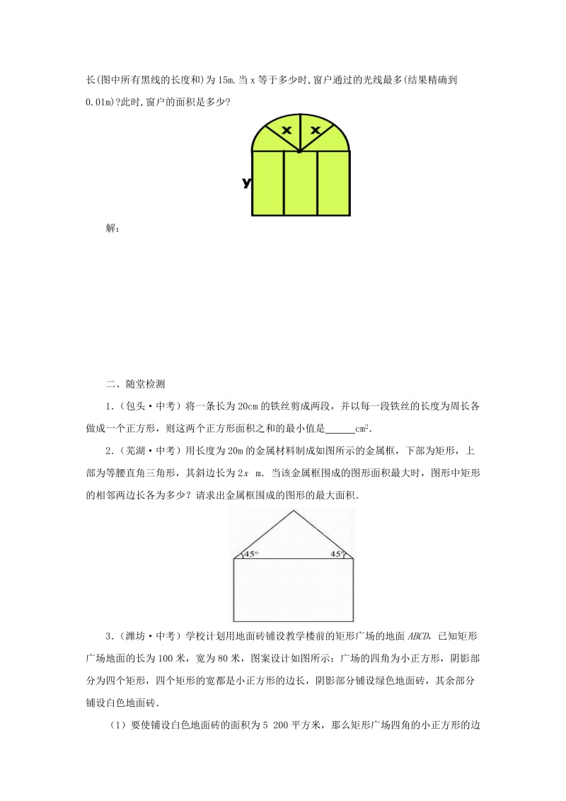 九年级数学下册 第2章 二次函数 2.4 二次函数的应用 2.4.1 二次函数的应用导学案 北师大版.doc_第3页