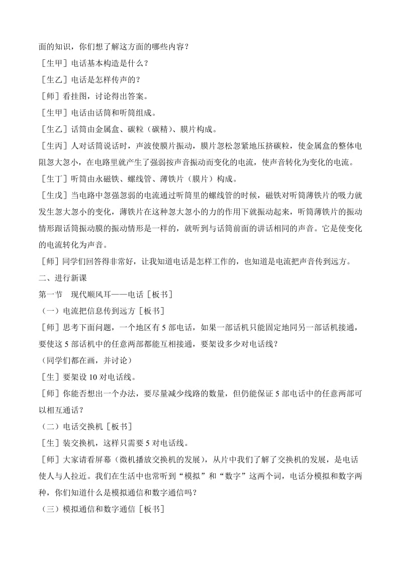 2019-2020年八年级物理新人教版现代顺风耳 电话(IV).doc_第2页