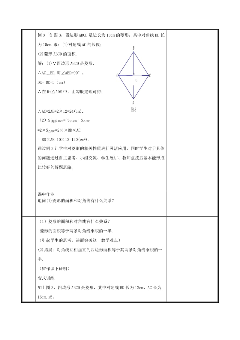 九年级数学上册 第一章 特殊平行四边形 1.1.3 菱形的性质与判定教案 北师大版.doc_第2页