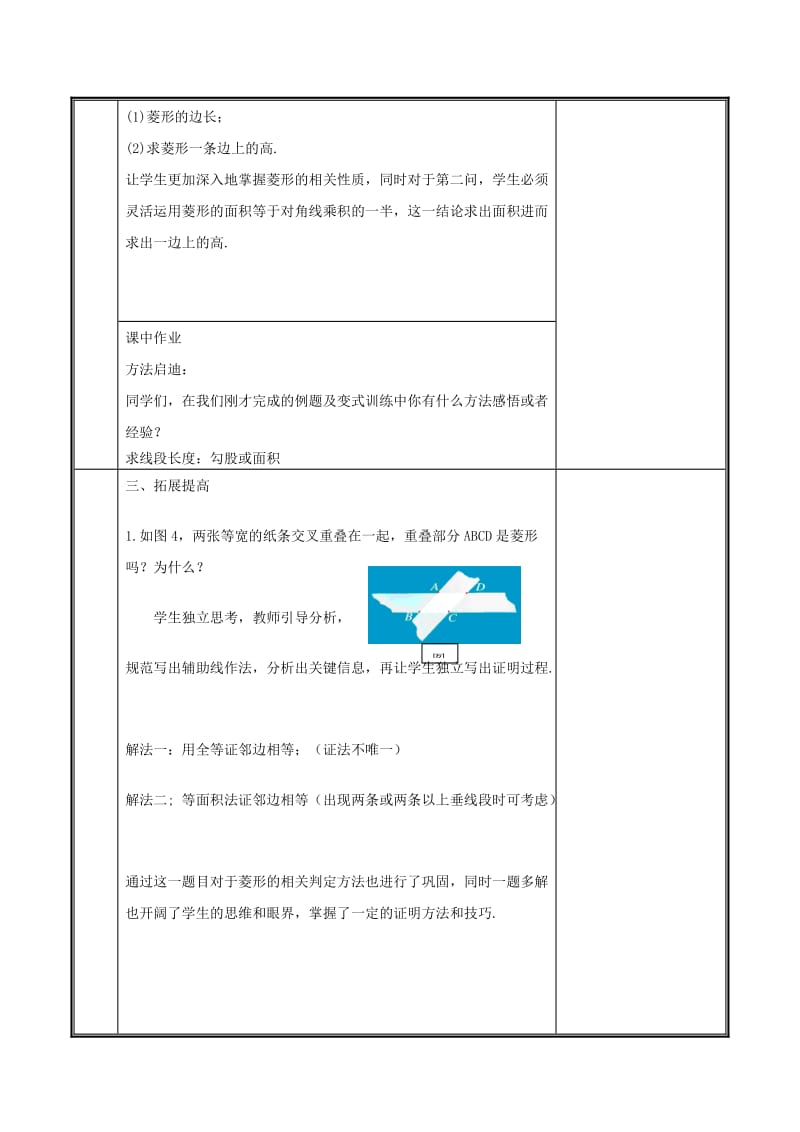 九年级数学上册 第一章 特殊平行四边形 1.1.3 菱形的性质与判定教案 北师大版.doc_第3页