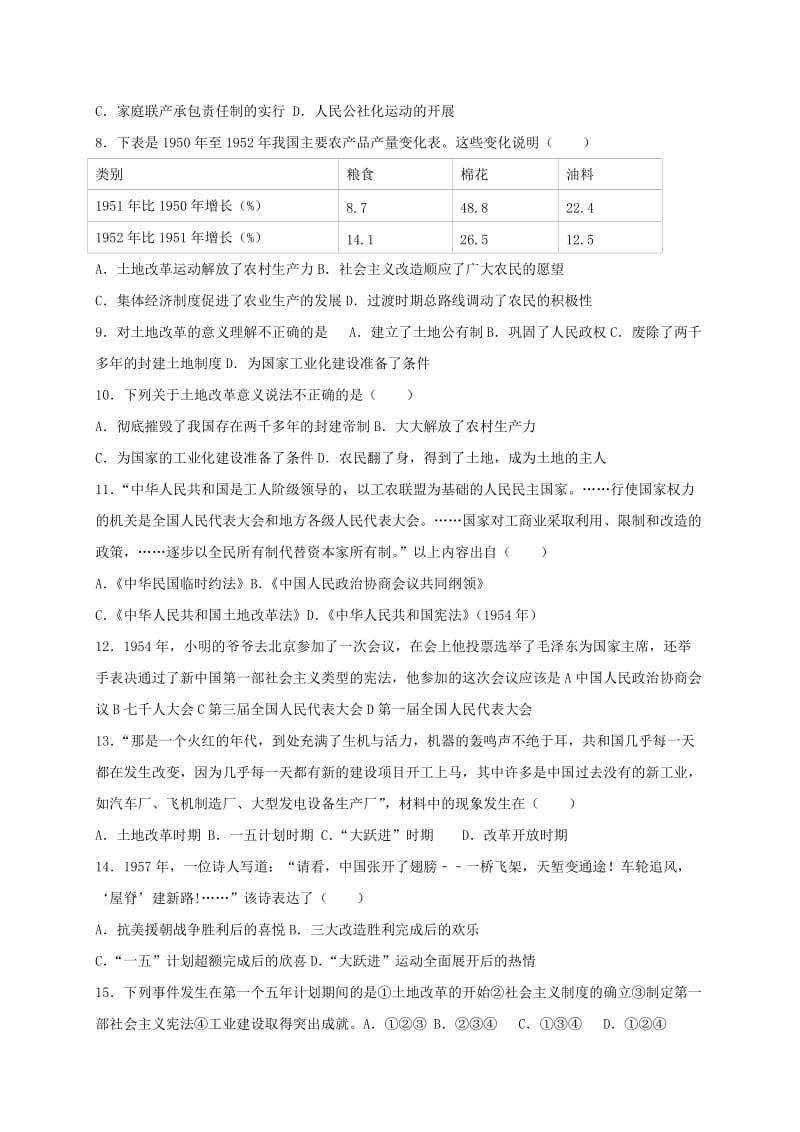 2019版八年级文综下学期周清（3.16）.doc_第2页