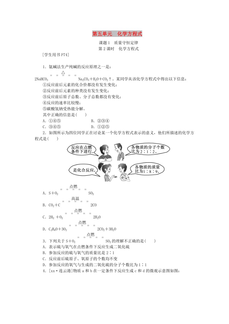 九年级化学上册 第五单元 化学方程式 课题1 质量守恒定律 第2课时 化学方程式同步精练 新人教版.doc_第1页