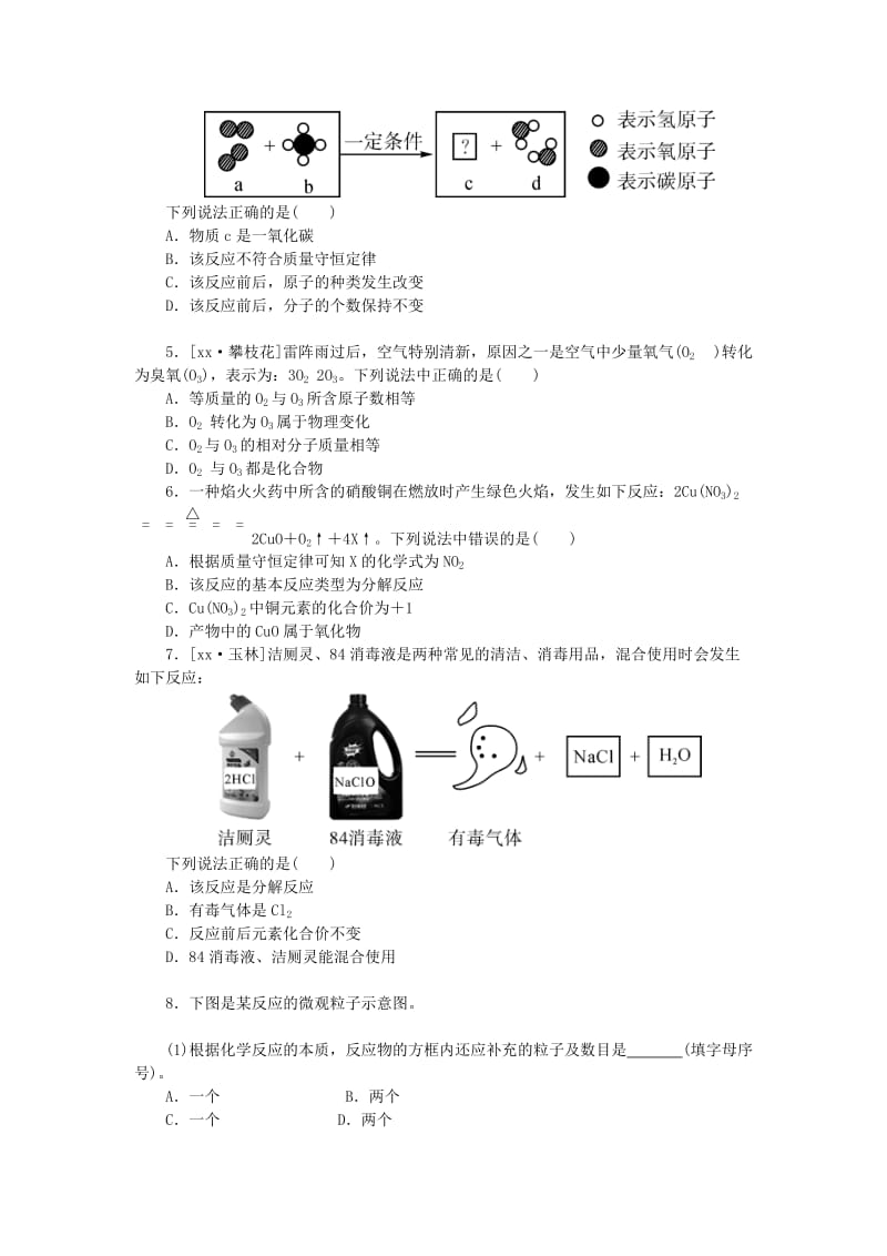 九年级化学上册 第五单元 化学方程式 课题1 质量守恒定律 第2课时 化学方程式同步精练 新人教版.doc_第2页