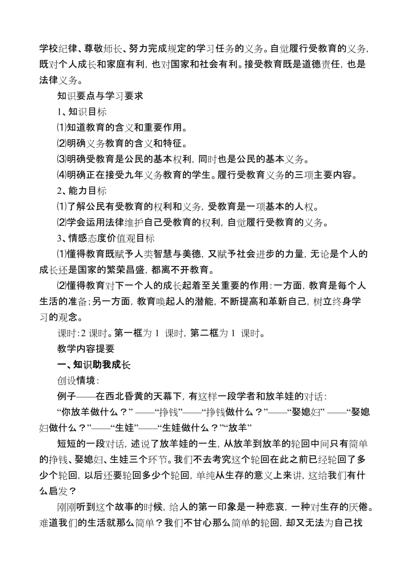 2019-2020年八年级政治人教版第六课 终身受益的权利.doc_第2页