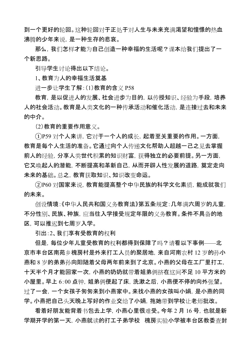 2019-2020年八年级政治人教版第六课 终身受益的权利.doc_第3页