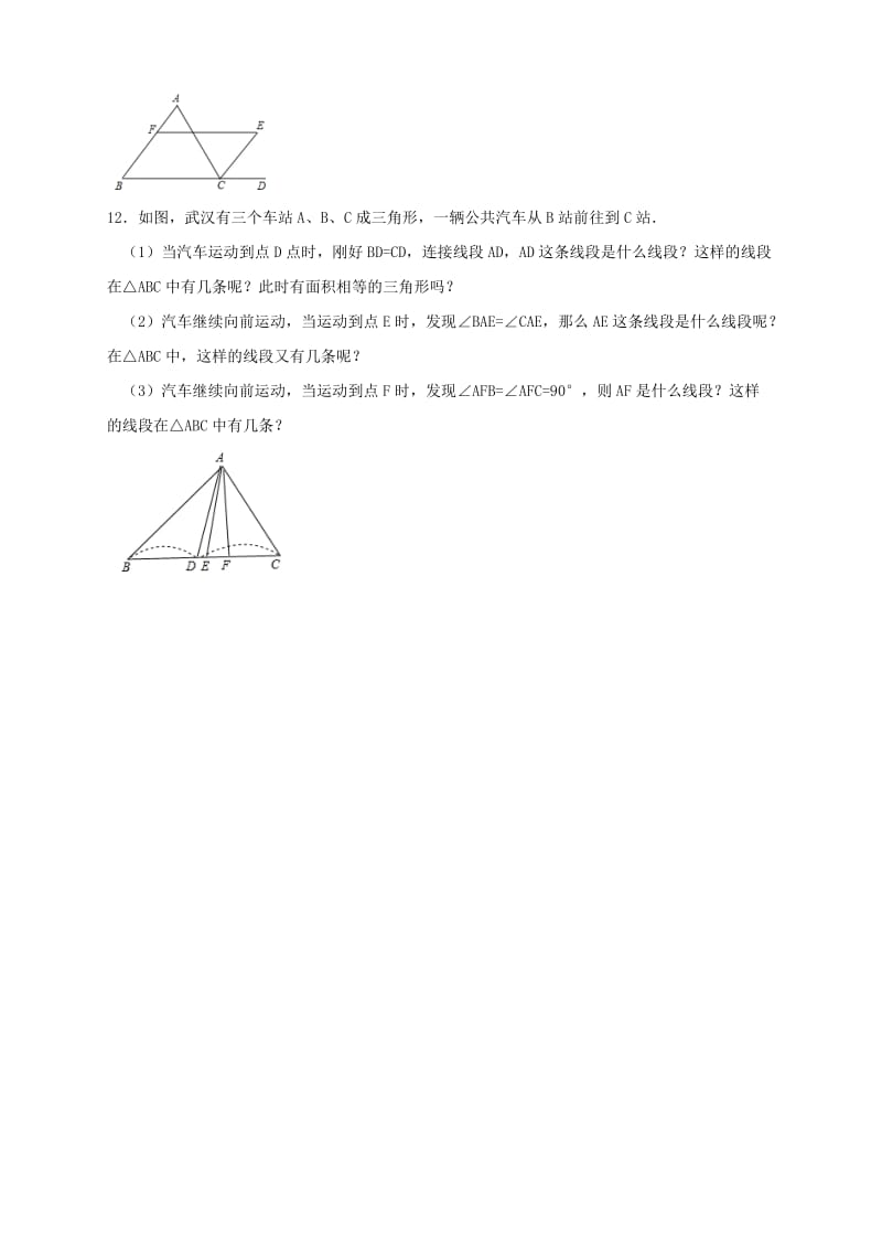 2019-2020年八年级数学上册第11章三角形与三角形有关的线段二课后作业新版新人教版.doc_第3页