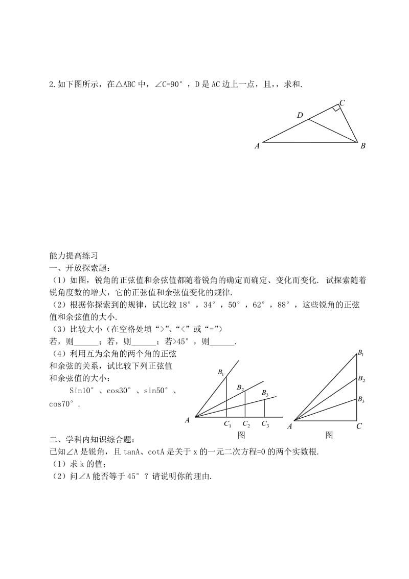 2019-2020年九年级数学上册 31.1锐角三角形函数同步练习 冀教版.doc_第2页