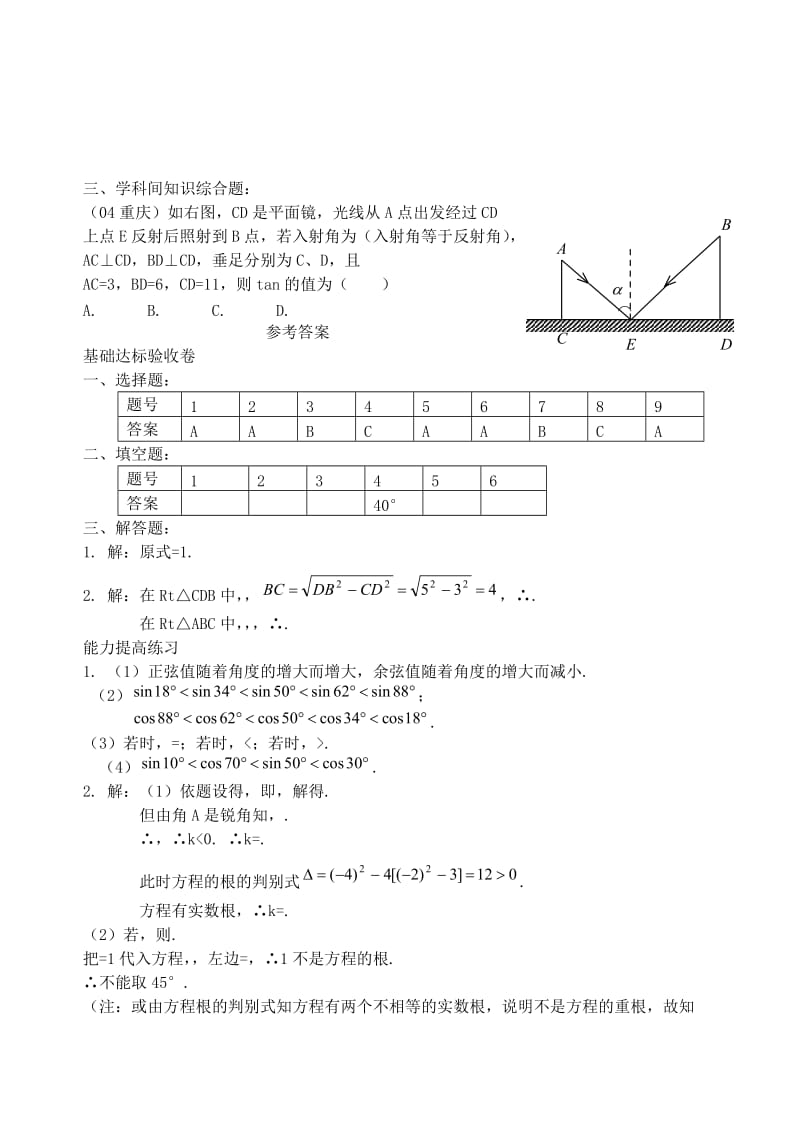 2019-2020年九年级数学上册 31.1锐角三角形函数同步练习 冀教版.doc_第3页