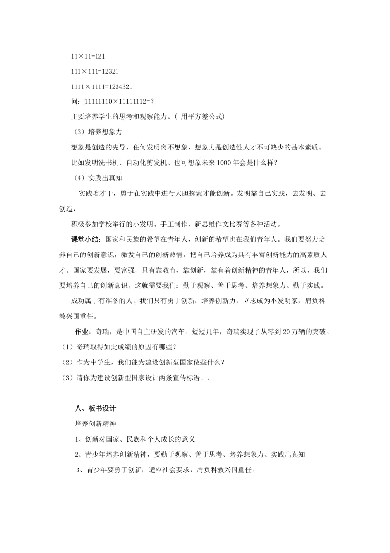 2019-2020年九年级政治 第三节《科教兴国的重托》教学设计 湘师版.doc_第3页