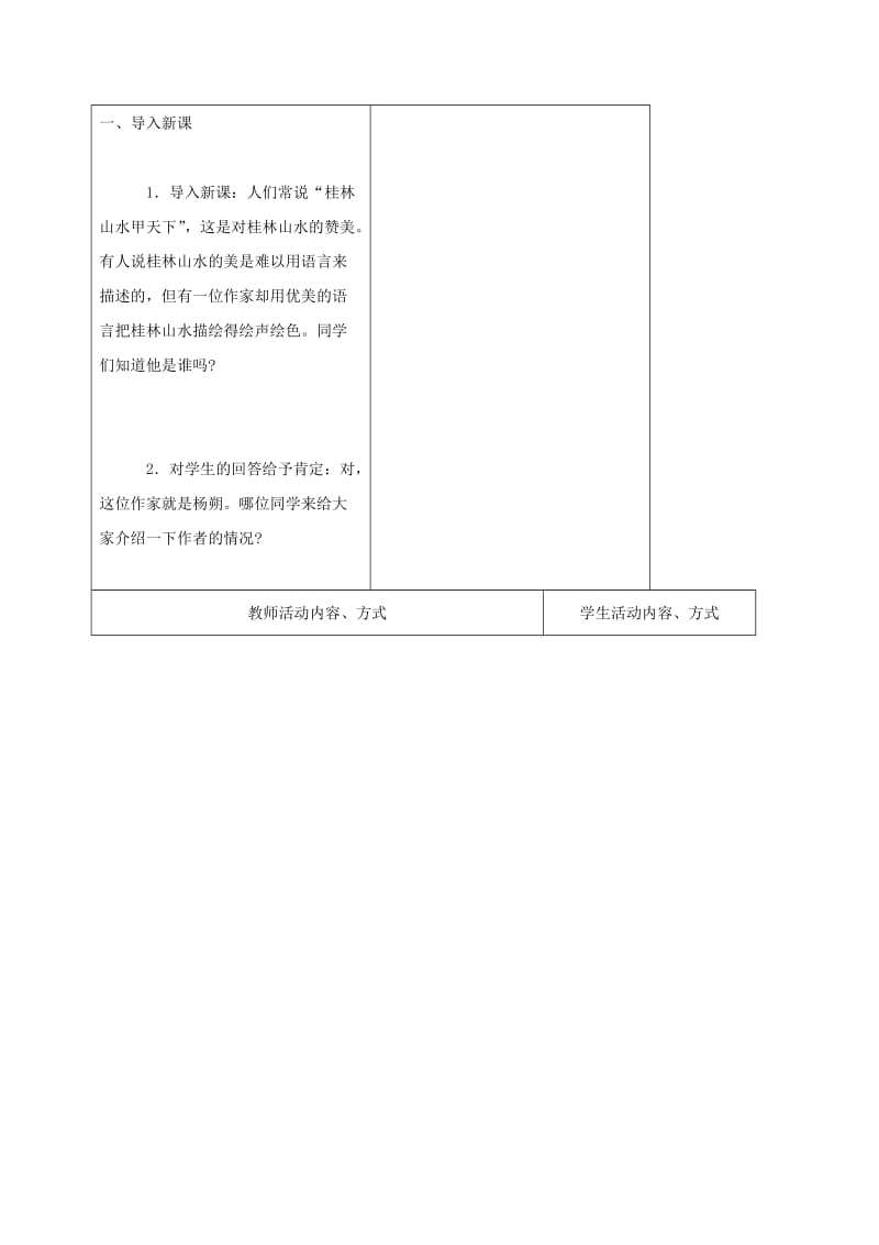 2019-2020年九年级语文上册 第一单元 画山绣水教学案 苏教版.doc_第2页