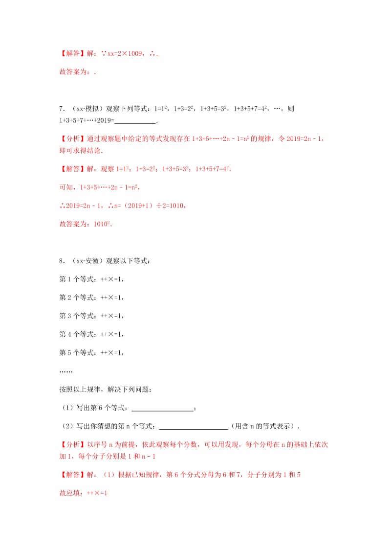 中考数学试题分类汇编 七上 第3章《整式的加减》（3）探索规律 北师大版.doc_第3页