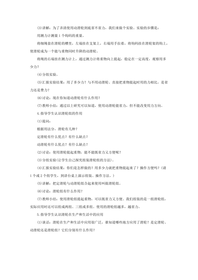 2019-2020年九年级物理 9.2《滑轮》教案 北师大版.doc_第3页