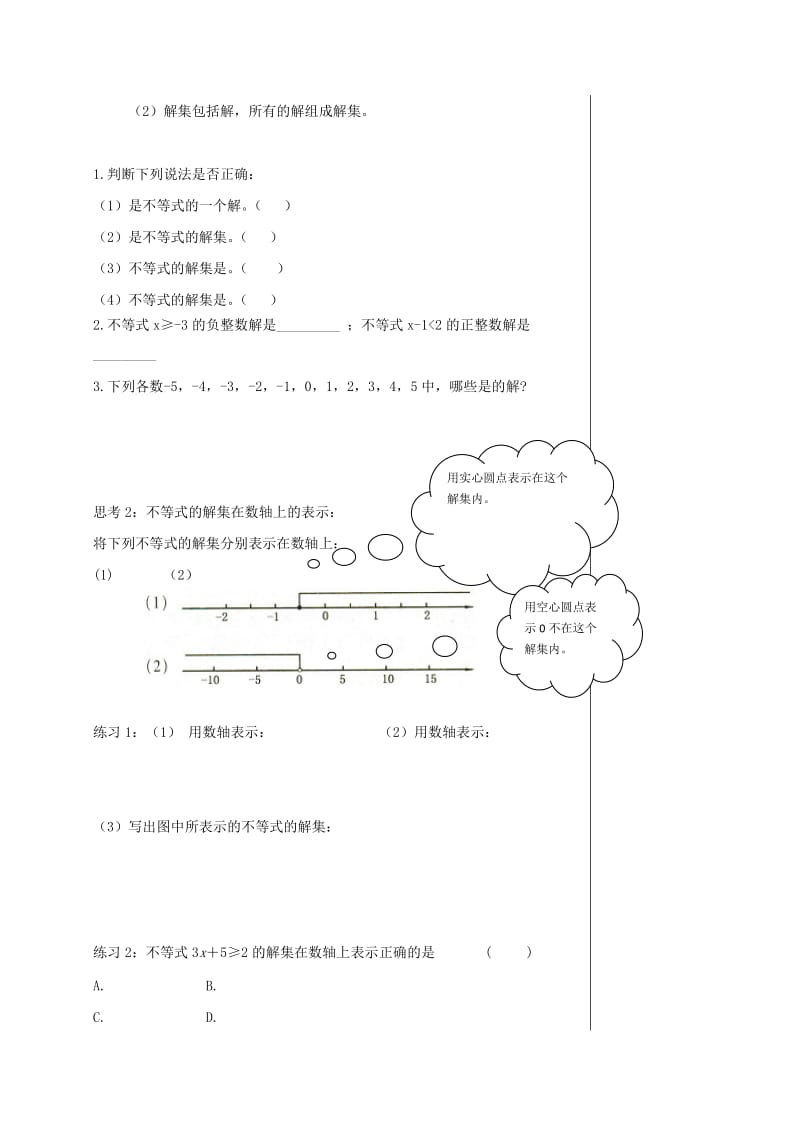 四川省成都市青白江区八年级数学下册 2.3 不等式的解集导学案（新版）北师大版.doc_第2页