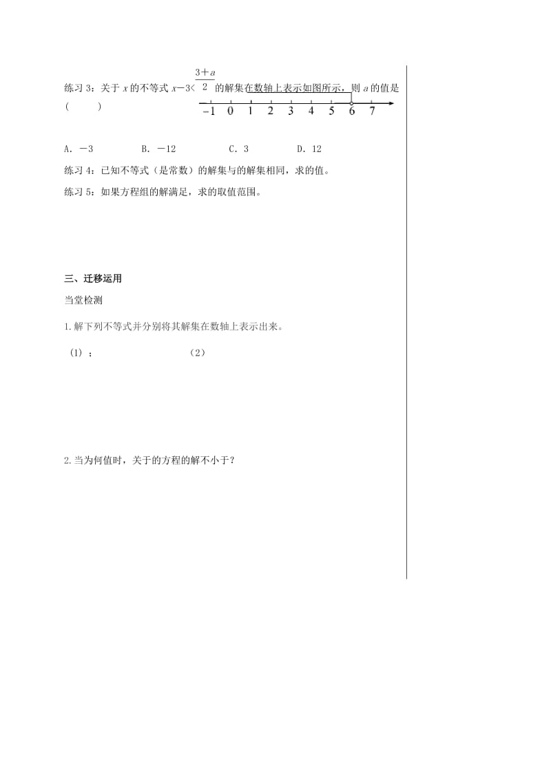 四川省成都市青白江区八年级数学下册 2.3 不等式的解集导学案（新版）北师大版.doc_第3页