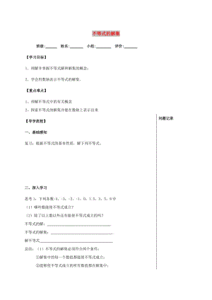 四川省成都市青白江區(qū)八年級(jí)數(shù)學(xué)下冊 2.3 不等式的解集導(dǎo)學(xué)案（新版）北師大版.doc