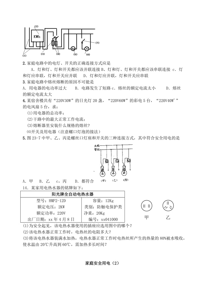 2019-2020年九年级物理下册 15.4 家庭电路与安全用电学案 苏科版(I).doc_第2页