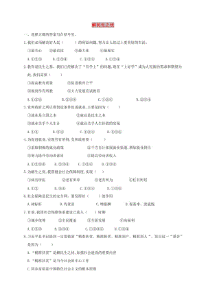 2019年九年級(jí)道德與法治下冊(cè) 第1單元 構(gòu)建和諧社會(huì) 第1課 加強(qiáng)社會(huì)建設(shè) 第2框 解民生之憂練習(xí) 北師大版.doc