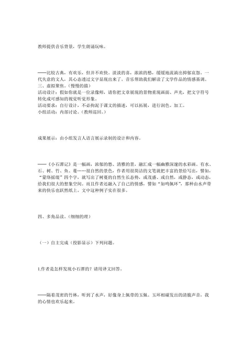 2019-2020年八年级语文上册《小石潭记》教学设计 北师大版.doc_第3页
