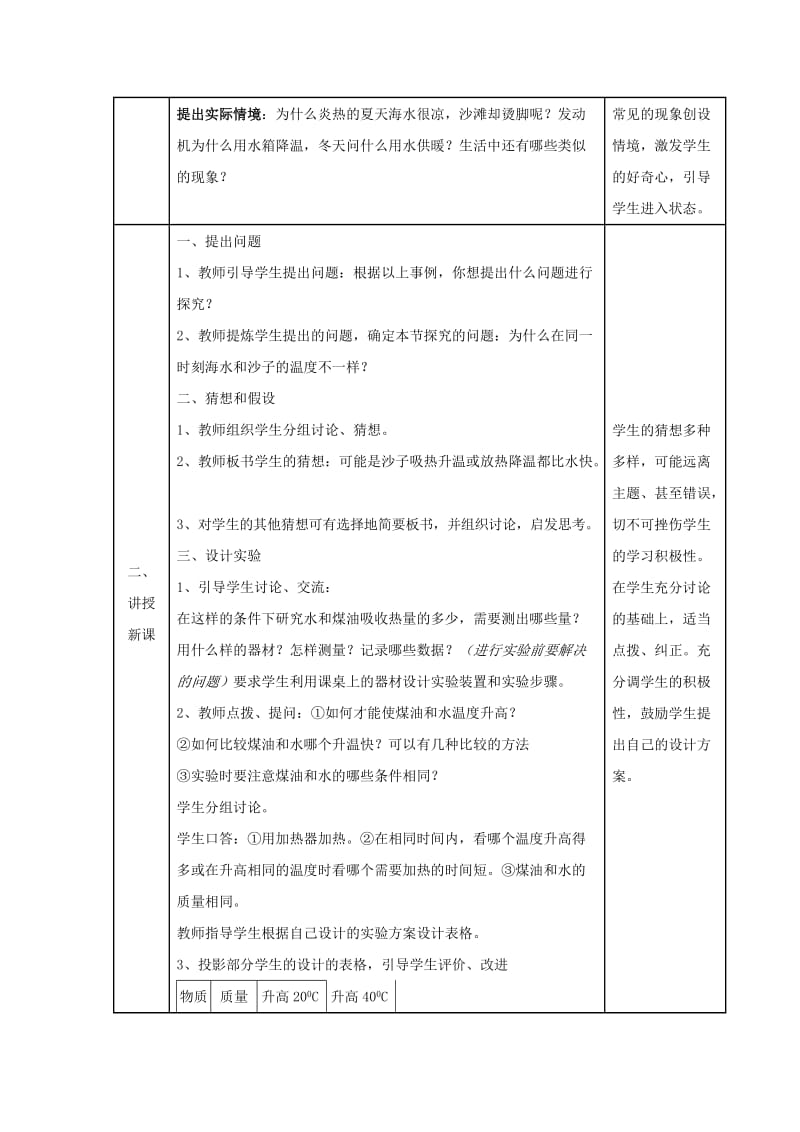 2019-2020年九年级物理全册 第十三章 内能 第三节 比热容教案 （新版）新人教版.doc_第2页