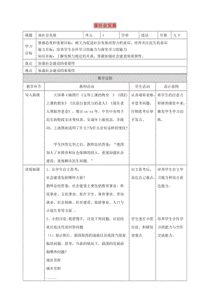 2019年九年級道德與法治下冊 第1單元 構建和諧社會 第1課 加強社會建設 第1框 謀社會發(fā)展教案 北師大版.doc