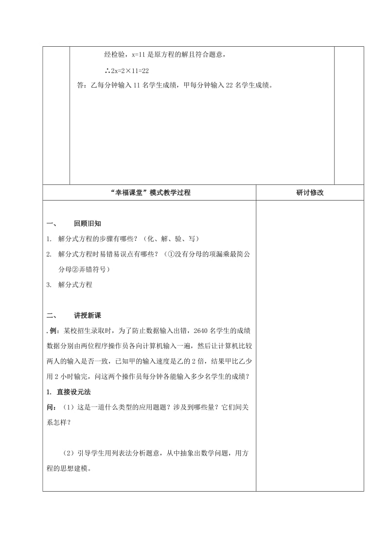 2019版八年级数学上册第二章分式与分式方程列分式方程解应用题教案鲁教版五四制.doc_第2页