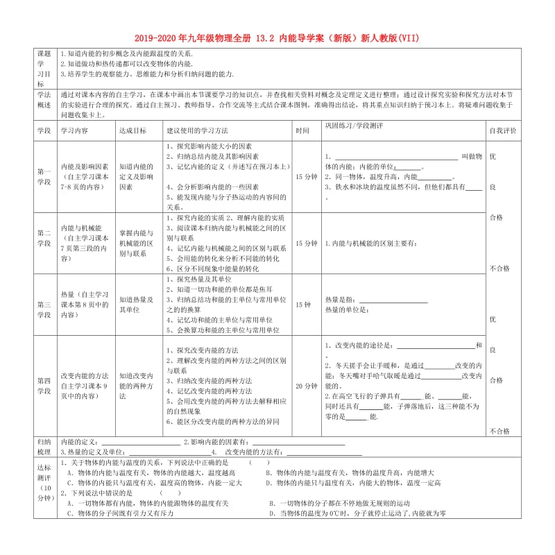 2019-2020年九年级物理全册 13.2 内能导学案（新版）新人教版(VII).doc_第1页