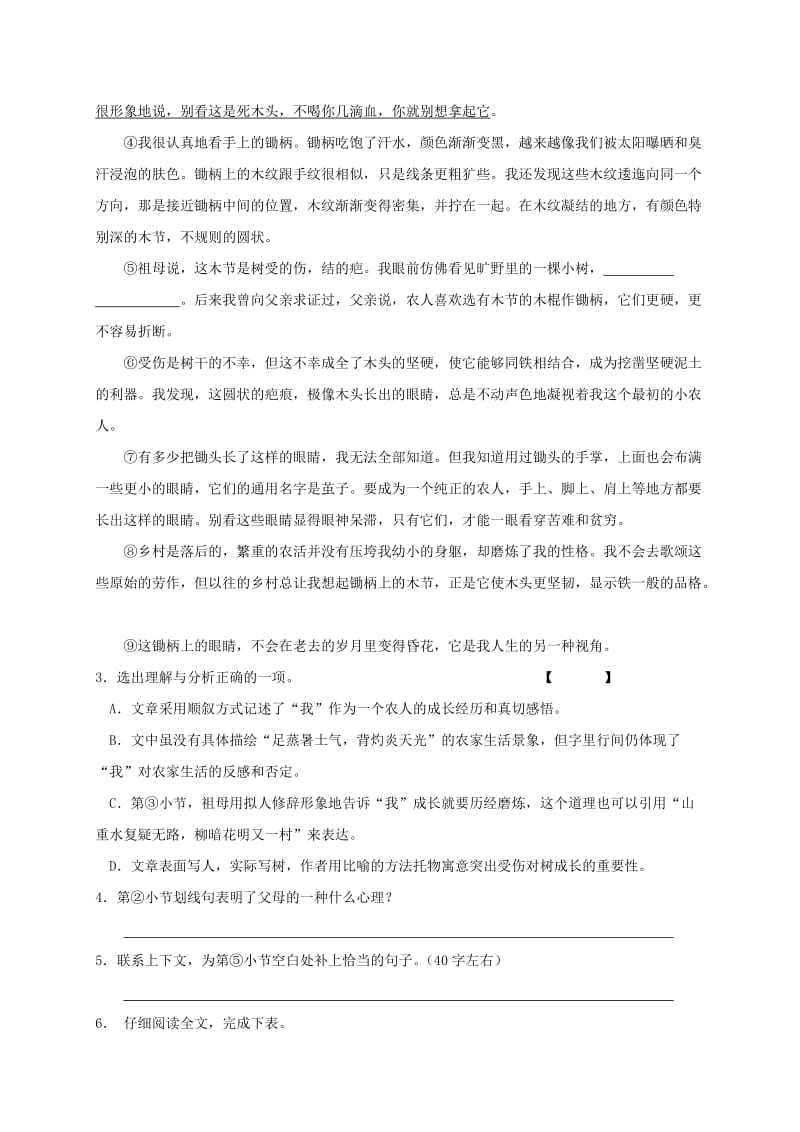 2019版八年级语文下学期暑假作业练习四十四苏教版.doc_第2页