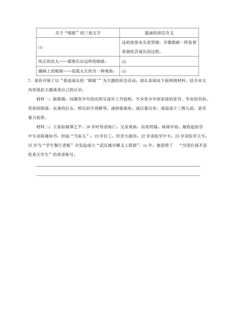 2019版八年级语文下学期暑假作业练习四十四苏教版.doc_第3页