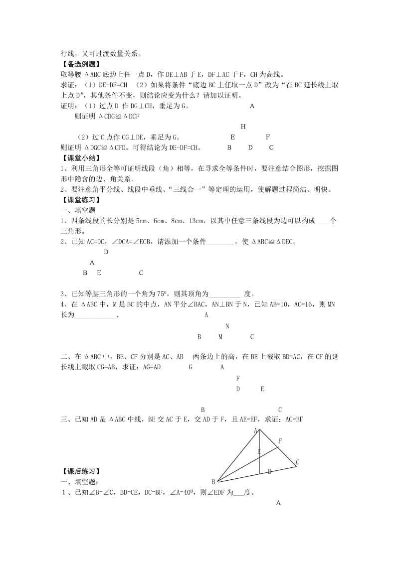 2019版中考数学复习 第九讲 三角形学案 新人教版.doc_第2页