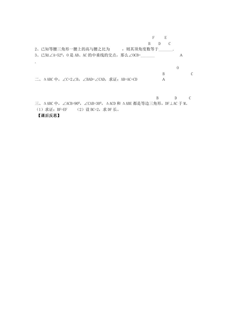 2019版中考数学复习 第九讲 三角形学案 新人教版.doc_第3页