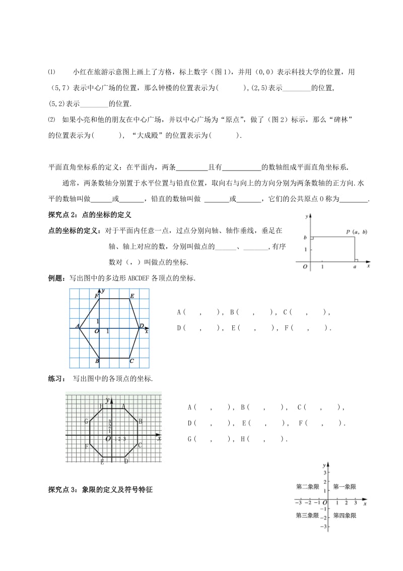 八年级数学上册 第三章 位置与坐标 3.2 平面直角坐标系（1）学案北师大版.doc_第2页