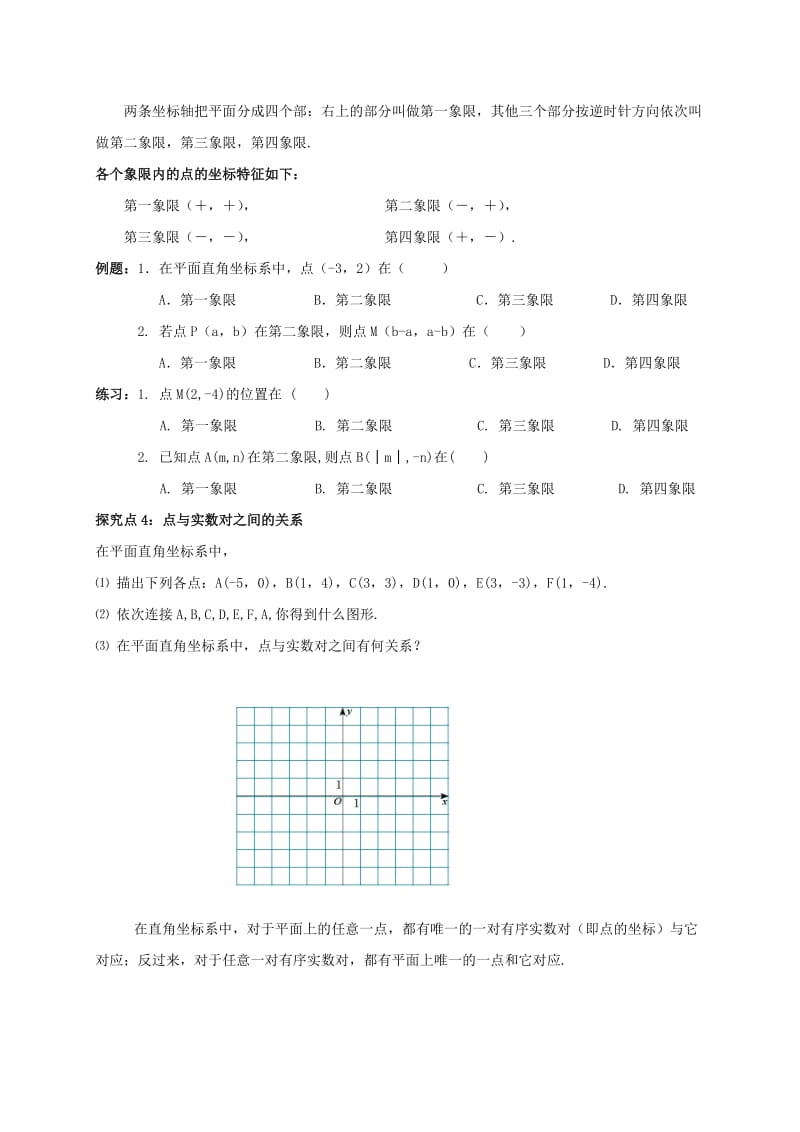 八年级数学上册 第三章 位置与坐标 3.2 平面直角坐标系（1）学案北师大版.doc_第3页