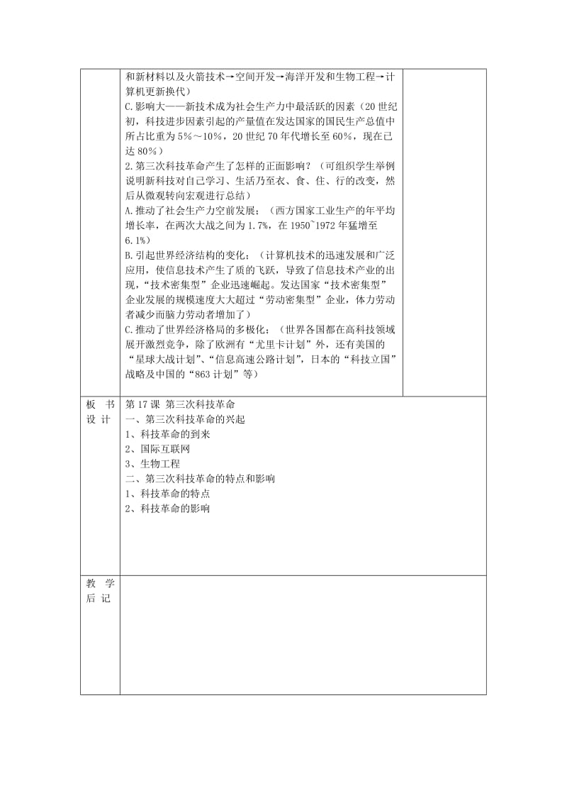 2019-2020年九年级历史下册 第17课 第三次科技革命教案 新人教版 (I).doc_第3页