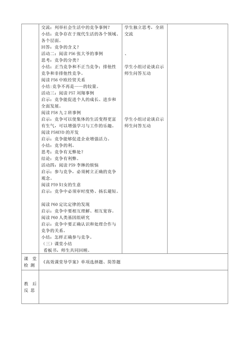 2019-2020年九年级政治全册 2.4.3 正确对待和参与竞争教案 苏教版.doc_第2页