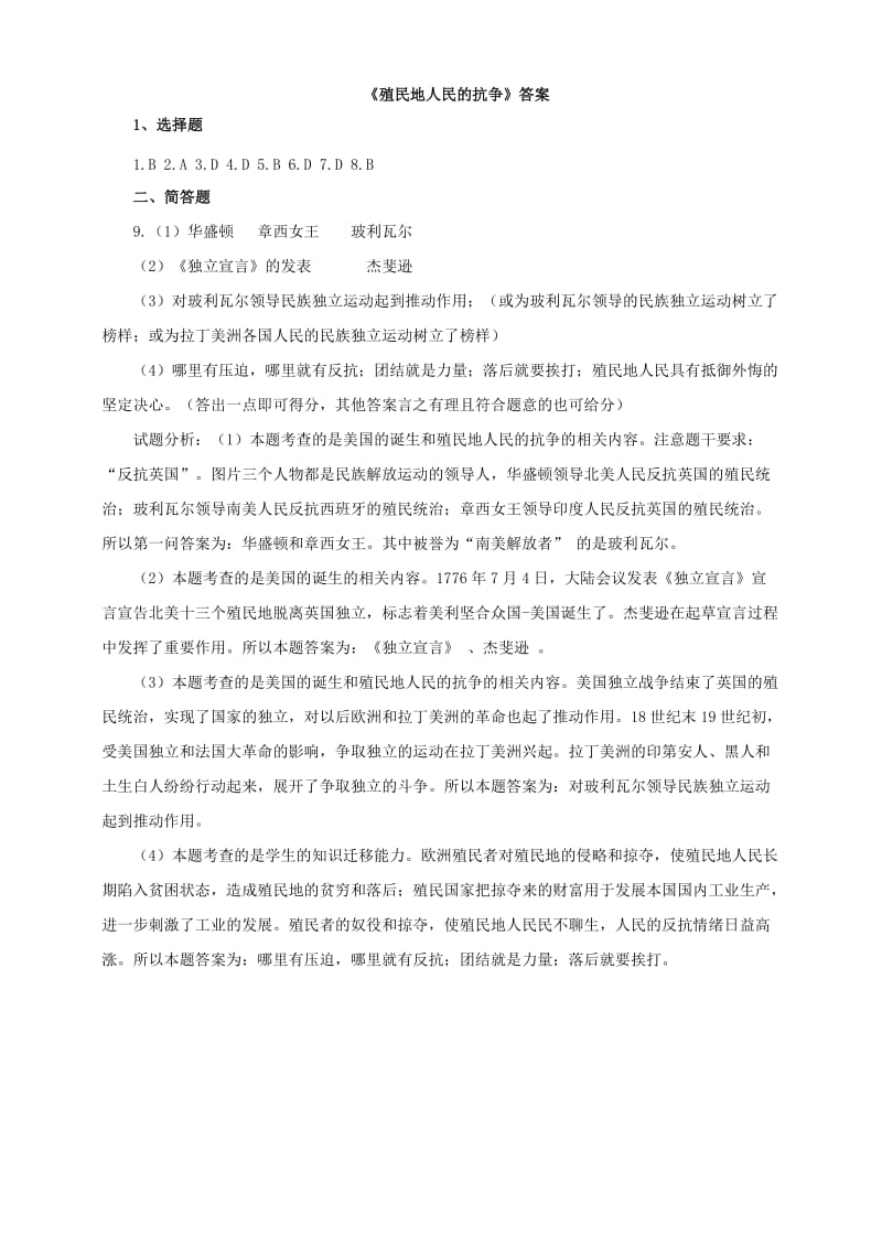 2019-2020年九年级历史上册第16课殖民地人民的抗争练习新人教版.doc_第3页