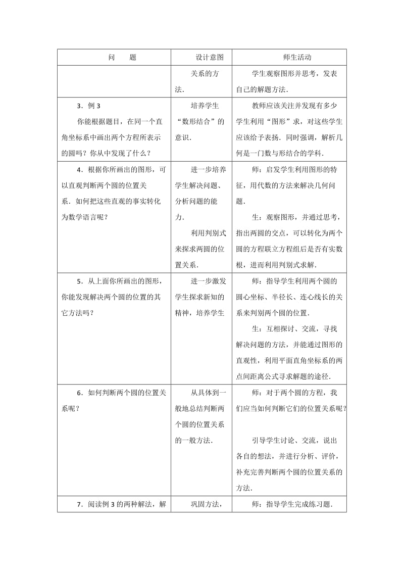 2019-2020年九年级数学下册 35.5 圆与圆的位置关系教案 冀教版.doc_第2页