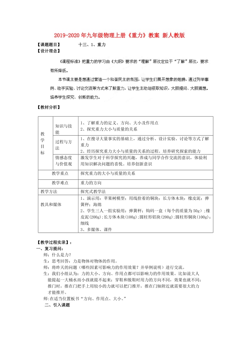 2019-2020年九年级物理上册《重力》教案 新人教版.doc_第1页