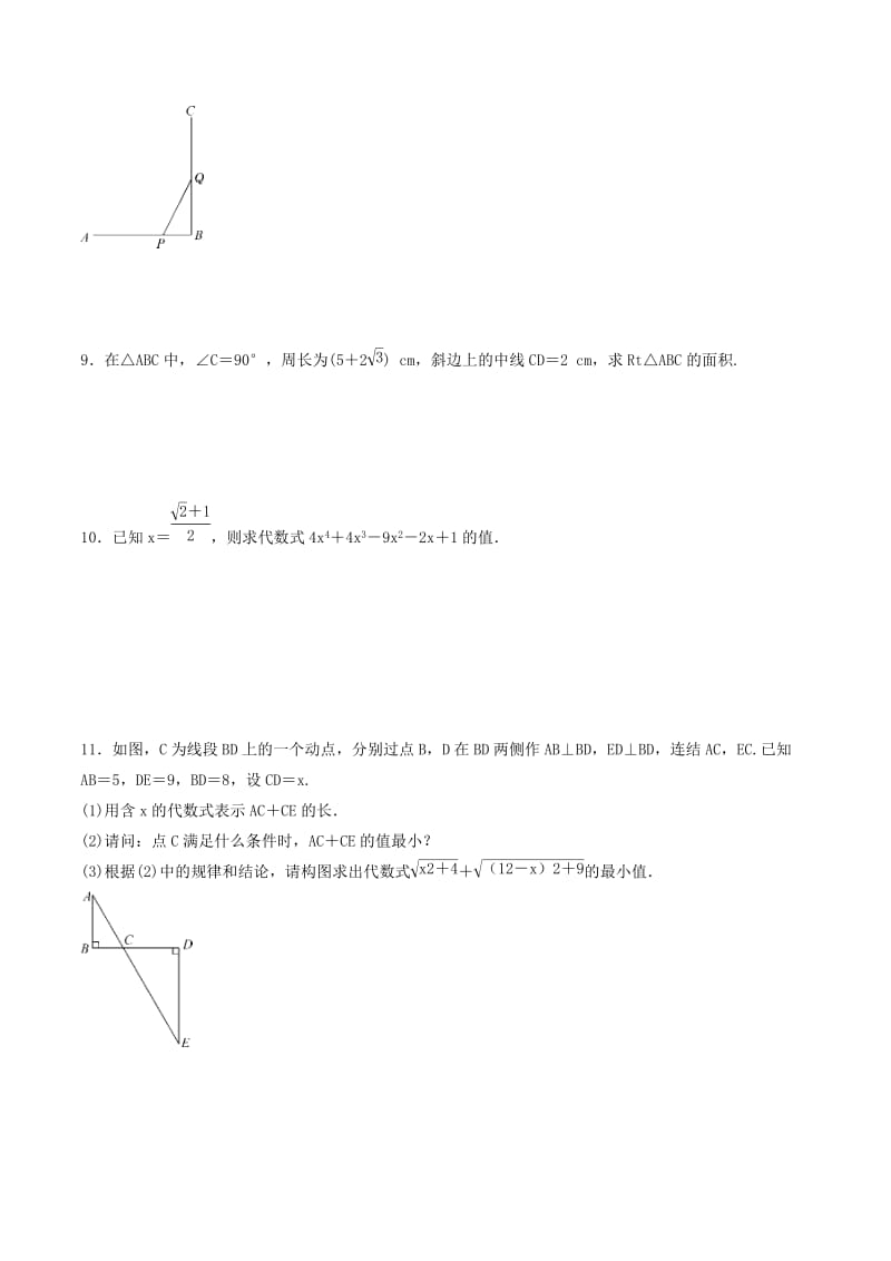 2019-2020年八年级数学下册第1章二次根式1.3二次根式的运算3测试新版浙教版.doc_第2页