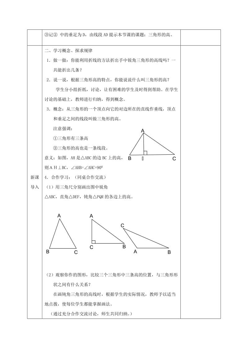 2019版七年级数学下册 第四章 三角形 4.1 认识三角形 4.1.4 认识三角形教案 （新版）北师大版.doc_第2页