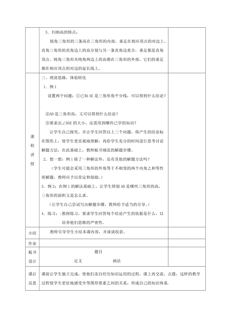 2019版七年级数学下册 第四章 三角形 4.1 认识三角形 4.1.4 认识三角形教案 （新版）北师大版.doc_第3页