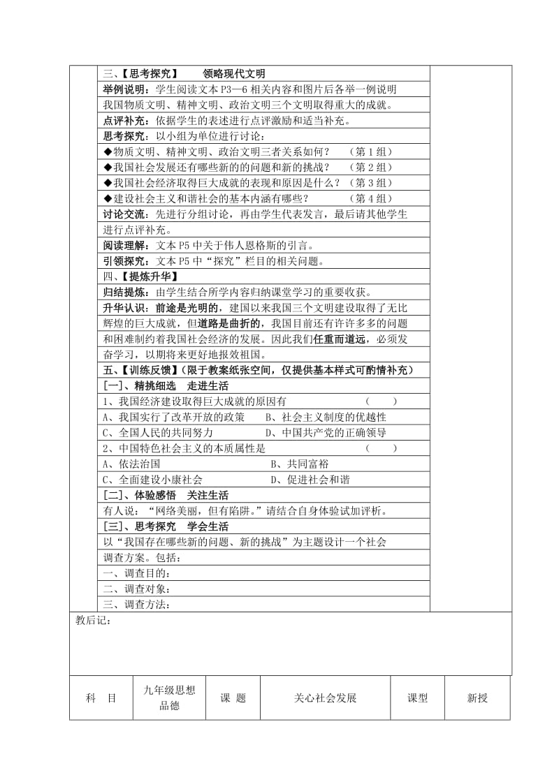 2019-2020年九年级政治全册 第一单元（1-2课时）教案 苏教版.doc_第3页