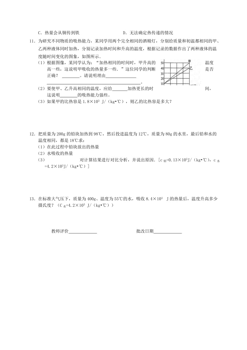 2019-2020年九年级物理上册 12.3 物质的比热容课后作业2 苏科版.doc_第2页