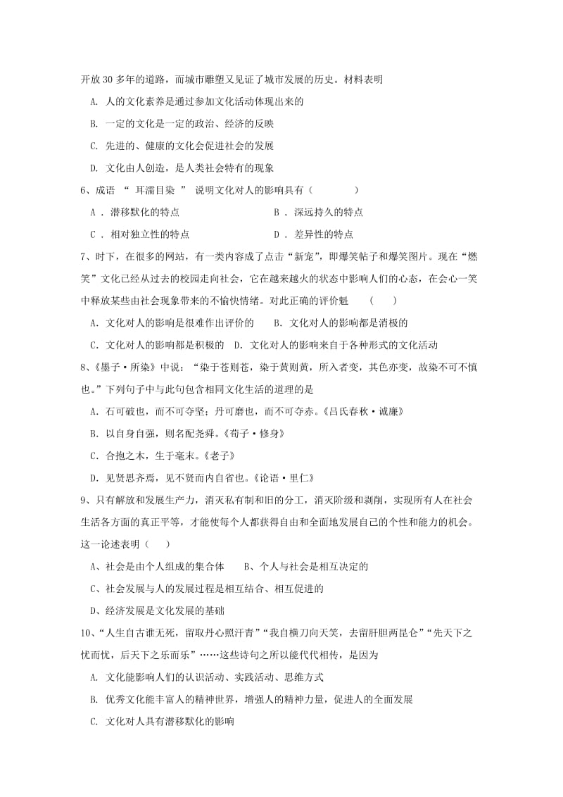 2018-2019学年高二政治3月月考试题 (I).doc_第2页