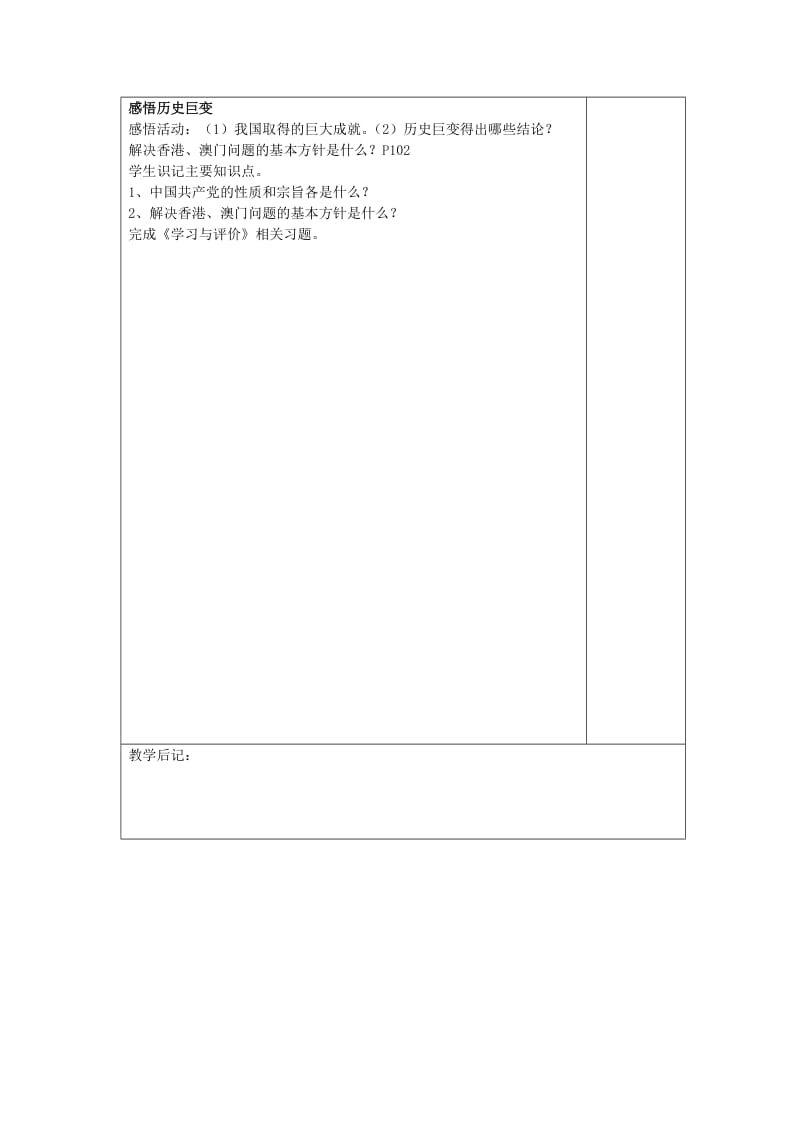 2019-2020年九年级政治全册 8.1 辉煌的历史篇章教案 苏教版 (I).doc_第2页