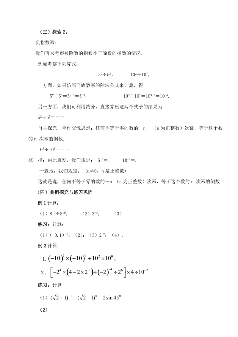 2019-2020年八年级数学下册 17.4.1 零指数幂与负整指数幂教案 华东师大版.doc_第2页